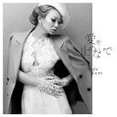 CD / 倖田來未 / 愛を止めないで (CD+DVD) / RZCD-46952