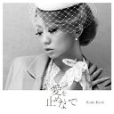 CD / 倖田來未 / 愛を止めないで / RZCD-46953