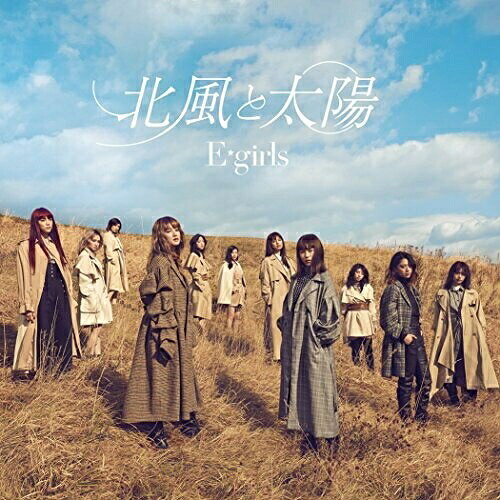 CD / E-girls / 北風と太陽 (通常盤) / RZCD-86434
