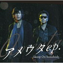 CD / Skoop On Somebody / アメウタep. (通常盤) / SECL-886