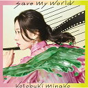 CD / 寿美菜子 / save my world (CD+DVD) (初回生産限定盤) / SMCL-574