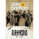 DVD / 趣味教養 / 劇団TEAM-ODAC 第20回本公演『saigoノbansan』 / SMLK-8