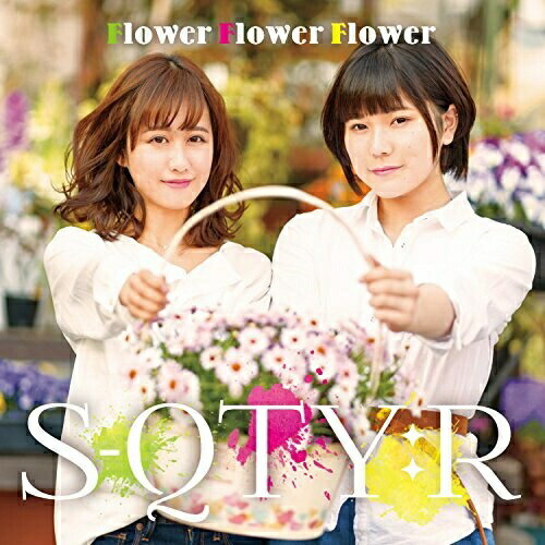 樂天商城 - 【取寄商品】CD / S-QTY:R / Flower Flower Flower/チャンスの神様(2nd Chance Ver.) / SQTY-1008