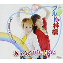 CD / あっぷるPie☆Pie / ブルーな林檎/思い出の恋のヒットナンバー / SVCA-218