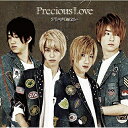 【取寄商品】CD / ブレイク☆スルー / Precious Love (Flash盤) / TCWR-26