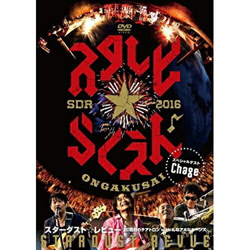 スターダスト☆レビュー 20回目のテアトロン with んなアホなホーンズスターダスト☆レビュースターダストレビュー すたーだすとれびゅー　発売日 : 2017年1月25日　種別 : DVD　JAN : 4988004788611　商品番号 : TEBI-64433【収録内容】DVD:11.The Chicken2.月光列車(ムーンライト・ロコモーション)3.Syncopation Love4.太陽の女神5.この恋なくしての恋なんて恋じゃない6.屋根にノボって7.GLASS OF THE WHISKY8.夢の中から9.Cassiopeia10.潮騒静夜11.シュガーはお年頃12.星に願いをDVD:21.デェラ・シエラ・ム2.ふたりの愛ランド3.終章(エピローグ)4.YAH YAH YAH5.噂のアーパー・ストリート6.Love & Devotion7.HELP ME8.Goin' Back To 19819.愛はいつも偶然じゃない10.木蘭の涙11.今夜だけきっと12.Get Up My Soul13.愛の歌