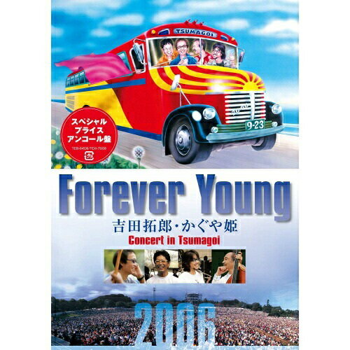 DVD / 吉田拓郎 かぐや姫 / Forever Young 吉田拓郎 かぐや姫 Concert in つま恋 2006 (スペシャルプライスアンコール版) / TEBI-64536