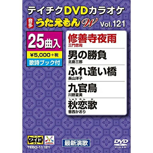 DVD / カラオケ / DVDカラオケ うたえもん W (歌詞付) / TEBO-11121