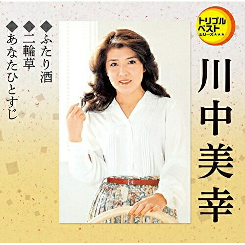 CD / 川中美幸 / ふたり酒/二輪草/あなたひとすじ (歌詞付) / TECA-1201