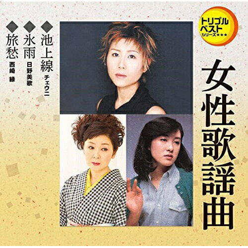 楽天市場】ヴァージントレイン（演歌｜演歌・純邦楽・落語）：CD<CD
