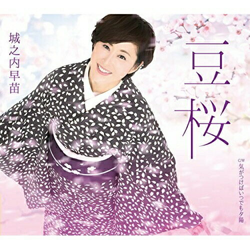 CD / 城之内早苗 / 豆桜 C/W 気がつけばいつでも夕陽 / TECA-13727