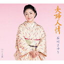 CD / 石川さゆり / 夫婦人情 C/W こゝろ花 / TECA-13815