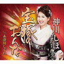 CD / 神川しほ / 宝塚のおんな C/W 木津川しぐれ / TECA-13890