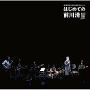 CD / 前川清 / 前川清50周年 ほぼ日20周年 記念コンサート はじめての前川清 (解説付) / TECE-3497