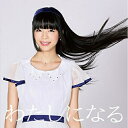 CD / 寺嶋由芙 / わたしになる (通常盤) / TECI-1516(2)
