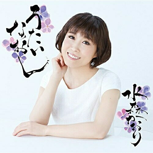 CD / 水森かおり / うたいなおし / TKCA-74190