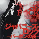 CD / オムニバス / R50'S SURE THINGS!! 本命 ジャパニーズ・ロック〜バーボンの夜〜 / TKCA-74687