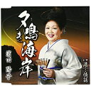 CD / 濱田陽子 / 夕鳴き海岸 c/w港…情話 / TKCA-90459