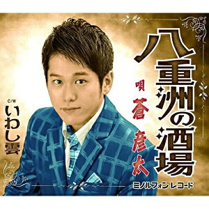 CD / 蒼彦太 / 八重洲の酒場/いわし雲 (歌詞付) / TKCA-90637
