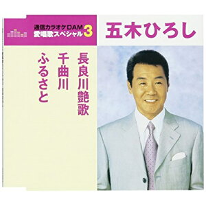 CD / 五木ひろし / 長良川艶歌/千曲川/ふるさと (歌詞付) (スペシャルプライス盤) / TKCA-90913
