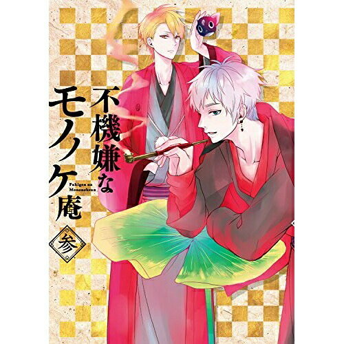 BD / TVアニメ / 不機嫌なモノノケ庵 参(Blu-ray) / TKXA-1103