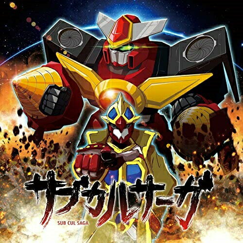 【取寄商品】CD / 武藤航 / サブカルサーガ / TOPD-219