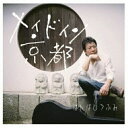 CD / ばんばひろふみ / メイドイン京都 / UFCW-1035