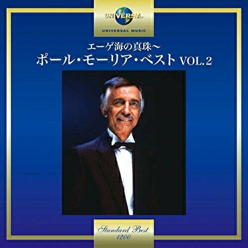 CD / ポール・モーリア / エーゲ海の真珠〜ポール・モーリア・ベスト VOL.2 / UICY-15618