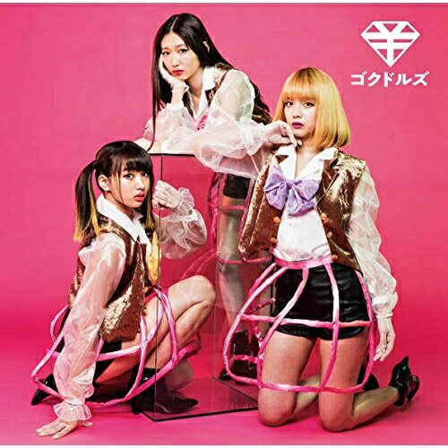 CD / ゴクドルズ / IDOL Kills (初回限定盤B) / UPCH-29321