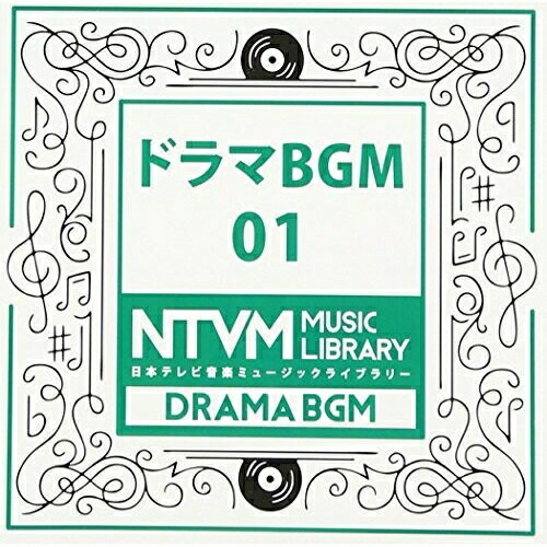 日本テレビ音楽 ミュージックライブラリー 〜ドラマ BGM 01BGV　発売日 : 2017年3月22日　種別 : CD　JAN : 4988021819015　商品番号 : VPCD-81901【商品紹介】放送番組の制作及び選曲・音響効果の仕事をしているプロ向けのインストゥルメンタル音源を厳選した(日本テレビ音楽 ミュージックライブラリー)シリーズ。本作は『ドラマBGM』01。【収録内容】CD:11.負け犬の遠吠え2.シングル・パラダイス3.一抹の寂しさ4.ワインレッドの夢5.真っ向勝負6.独り身の静寂7.揺れる週末8.若き日のあこがれ9.冷たい影10.まっすぐな歩み11.やわらかいひかり12.日曜日のまどろみ13.メイク三昧14.茜色の帰り道15.誇れる日々16.負け犬の明日