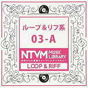 CD / BGV / 日本テレビ音楽 ミュージックライブラリー 〜ループ&リフ系 03-A / VPCD-81948