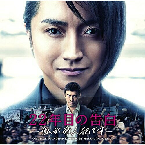 作品名: Na行 - CD / 横山克 / 映画 22年目の告白-私が殺人犯です- ORIGINAL SOUNDTRACK / VPCD-81958