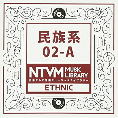 日本テレビ音楽 ミュージックライブラリー 〜民族系 02-ABGV　発売日 : 2017年6月21日　種別 : CD　JAN : 4988021819701　商品番号 : VPCD-81970【商品紹介】放送番組の制作及び選曲・音響効果の仕事をしているプロ向けのインストゥルメンタル音源を厳選した(日本テレビ音楽 ミュージックライブラリー)シリーズ。本作は『民族系』02-A。【収録内容】CD:11.音頭1・ミディアム 03202.音頭1・ミディアム 0320 〜三味線メロディー3.音頭1・ミディアム 0320 〜Saxメロディー4.音頭1・ミディアム 0320 〜NoRhythm5.アジア・レゲトン_楽しいDance系03306.ケルト風壮大04017.ケルト風 明るく跳ねて04018.チューバとおもちゃの行進03019.爽快なブラジル風アコギ0301〜percのみ10.三味線、和楽器のスピード感あるポップス030111.三味線、和楽器のスピード感あるポップス0301〜メロなし12.三味線、和楽器のスピード感あるポップス0301〜生ドラムなし13.ジプシーワルツ風030114.ジプシーワルツ風0301〜guitar version15.ジプシーワルツ風0301〜guitar drums16.ジプシーワルツ風0301〜tubaなし17.疾走感ある激しい日本の笛と大太鼓030118.疾走感ある激しい日本の笛と大太鼓0301〜笛ドローン19.疾走感ある激しい日本の笛と大太鼓0301〜4つ打ちなし20.フルートで爽やかなラテン030121.アコギの爽やかなブラジル風030122.アコギの爽やかなブラジル風0301〜メロなし23.アコギの爽やかなブラジル風0301〜percのみ24.ブラスとチャンチキ運動会風030125.ブラスとチャンチキ運動会風0301〜メロなし26.アジア日本のどかな田舎030127.自然系エスニック人声コーラス入り030128.インド風ポップス030129.フリージャズカルテット030130.フリージャズカルテット0301〜piano drumsのみ31.フリージャズカルテット0301〜bass drumsのみ32.フリージャズカルテット0301〜drumsのみ33.インド風ポップス0301〜メロ drumsなし34.自然系エスニック人声コーラス入り0301〜鳥声なし35.自然系エスニック人声コーラス入り0301〜voなし36.自然系エスニック人声コーラス入り0301〜percのみ37.自然系エスニック人声コーラス入り0301〜鳥声 percのみ38.明るい民謡風エスニック030139.アフリカ風打楽器と人声コーラス030140.アフリカ風打楽器と人声コーラス0301〜voiceなし41.アフリカ風打楽器と人声コーラス0301〜percのみ42.讃美歌風コーラス明るいポップス0301〜voのみ43.アジアン調040144.ラテン調040145.ラテン調0401〜Dr+Bs46.FiddleとCymbalumのアンサンブル0318