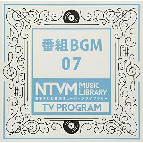 日本テレビ音楽 ミュージックライブラリー 〜番組 BGM 07BGV　発売日 : 2018年8月22日　種別 : CD　JAN : 4988021861861　商品番号 : VPCD-86186【商品紹介】放送番組の制作及び選曲・音響効果の仕事をしているプロ向けのインストゥルメンタル音源を厳選した(日本テレビ音楽 ミュージックライブラリー)シリーズ。本作は『番組 BGM』07。【収録内容】CD:11.解明!歴史捜査 愛のテーマ2.解明!歴史捜査 愛のテーマ〜Piano Solo3.解明!歴史捜査 愛のテーマ〜Piano&Pad4.解明!歴史捜査 愛のテーマ〜オルゴール ver5.解明!歴史捜査 愛のテーマ〜A-Gt ver6.ポシュレデパート深夜店 オープニング7.健康器具〜問題提起8.問題解決商品の提案A9.問題解決商品の提案B10.商品の紹介A11.商品の紹介B12.スタジオBGM A13.スタジオBGM B14.消費者体験A-健康器具15.消費者体験B-カーナビ16.ポシュレデパート深夜店 エンディング17.アバン118.アバン219.中間おさらいタイトル120.中間おさらいタイトル221.中間おさらいループ22.電話番号タイトル23.電話番号24.最後のおさらい25.協力会社紹介26.ポシュレデパート深夜店 BGM127.ポシュレデパート深夜店 BGM228.ポシュレデパート深夜店 BGM329.MAGICAL OWL30.○○の変 ポッピングシャワー オーボエ31.○○の変 ポッピングシャワー シンセ32.マカロン33.マカロン メロなし34.チェリーパイ35.チェリーパイ メロなし36.○○の変 ラブストロベリーアンドミルク