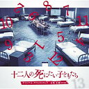CD / 小林うてな / 映画「十二人の死にたい子どもたち」オリジナル・サウンドトラック / VPCD-86232