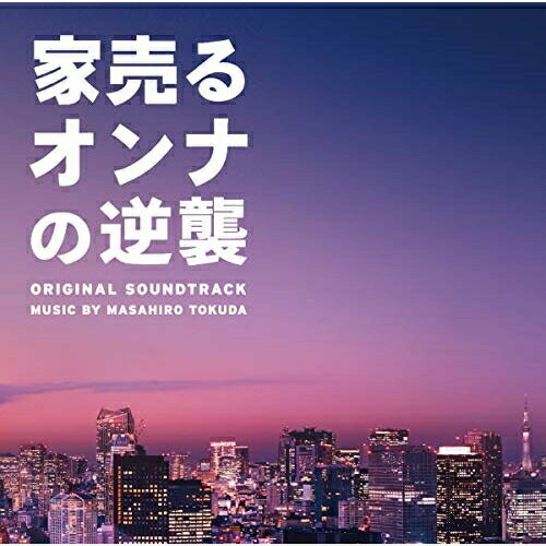 CD / 得田真裕 / 家売るオンナの逆襲 オリジナル・サウンドトラック / VPCD-86235