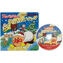 CD / アニメ / それいけ!アンパンマン アンパンマンとクリスマスソング / VPCG-80920