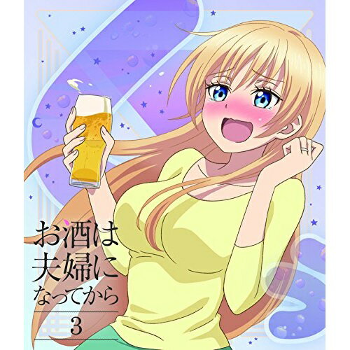 BD / TVアニメ / お酒は夫婦になってから 3(Blu-ray) / VPXY-71576