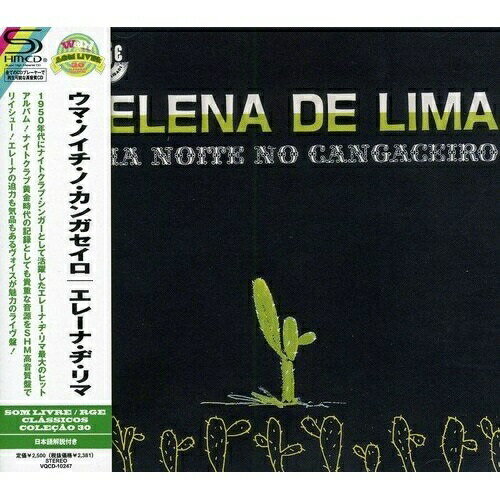 Other - CD / エレーナ・ヂ・リマ / ウマ・ノイチ・ノ・カンガセイロ (SHM-CD) (解説付) / VQCD-10247
