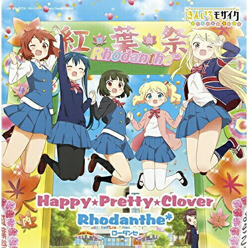CD / Rhodanthe* / Happy��Pretty��Clover (�λ���) / VTCL-35239