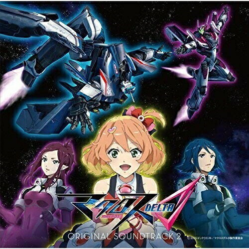 【商品紹介】2016年4月からスタートしたTVアニメ『マクロス△』のオリジナルサウンドトラック第二弾。前作同様、『ケロロ軍曹』『輪廻のラグランジェ』の鈴木さえ子、『鬼灯の冷徹』のTOMISIRO、『ゲゲゲの女房』『ももへの手紙』の窪田ミナと、それぞれ普段は別々に活動する3組の作家たちが『マクロスΔ』のために総結集。大編成のオーケストラサウンドを中心に、スケール感のある音楽を作り上げている。TVアニメーション「マクロスΔ」 ORIGINAL SOUNDTRACK 2 (歌詞付)鈴木さえ子・TOMISIRO・窪田ミナスズキサエコ/トミシロ/クボタミナ すずきさえこ/とみしろ/くぼたみな　発売日 : 2016/9/28　種別 : CD　JAN : 4580325322521　商品番号 : VTCL-60435【収録内容】CD:11.Windermere2.Mission3.絶対零度θノヴァティック 〜TVサイズ〜4.Battleship5.Dissonance6.Grief7.Eternity8.Crisis 〜Saeko & Tomisiro Remix〜9.Solitude10.Gift11.Sweet & Bitter12.Requiem13.Anxiety14.Little Waltz15.Mystery of the Diva16.Ambition17.Hidden Fact18.Trader19.Pain20.Triangle21.Inner Voice22.Destiny23.Activation24.疾風25.Last Stand26.手紙27.ルーチェット・アルカーン 〜星の歌〜28.オーラ・サーラ 〜光る風〜(Piano Version)29.破滅の純情 〜TVサイズ〜30.愛・おぼえていますか 〜ORCH2067〜【 ご注文前にご確認お願いいたします。 】　・併売商品の為、品切れする場合がございます。　・パッケージに色焼けや痛みがある場合がございます。　・発送の都合上すべて揃い次第となりますので単品でのご注文をオススメいたします。　当店からのメールを必ず受信できるようにご設定をお願いいたします。