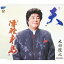 CD / 木田俊之 / 天/津軽半島 / WJCR-30089 1,257円