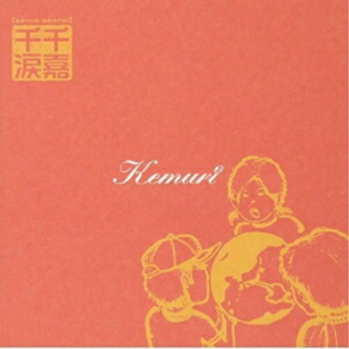 樂天商城 - CD / Kemuri / 千嘉千涙 (解説歌詞対訳付) / WPCL-12669