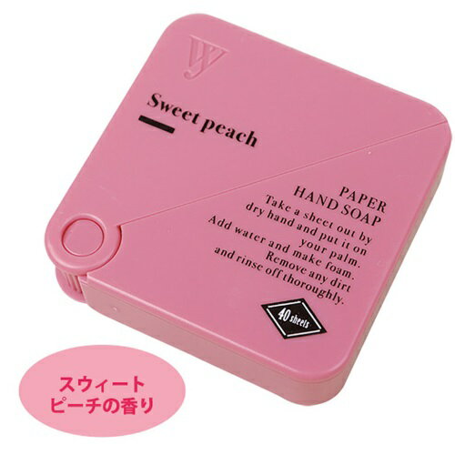 【送料無料】 携帯用紙せっけん (スウィートピーチの香り)SUNHOSEKI