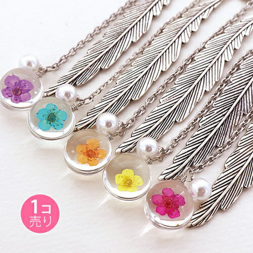 【送料無料】 お花入りドームが揺れる羽根のしおり (1個売り)SUNHOSEKI