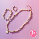 【送料無料】 ハート&星&パールビーズアクセ (白) (3点セット)SUNHOSEKI