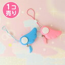 【送料無料】 羽根の形の防犯ブザーストラップ (1個売り)SUNHOSEKI
