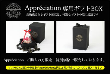 アプリィーシィエィシャン購入者限定 ギフトBOX プリザーブドフラワー プレゼント ギフト 結婚式 結婚記念日 女性 誕生日 誕生日プレゼント 花 結婚記念日 女性 結婚祝い ギフト 米寿 お祝い 花 両親 母 祝電 電報 新築祝い 退職祝い 開店祝い 喜寿 送料無料