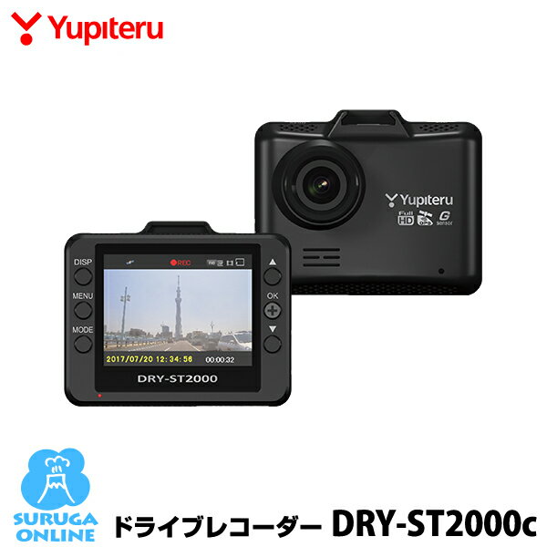 ユピテルドライブレコーダー DRY-ST2000c FULL HD高画質＆GPS＆Gセンサー搭載【簡易パッケージ 取説DLタイプ】