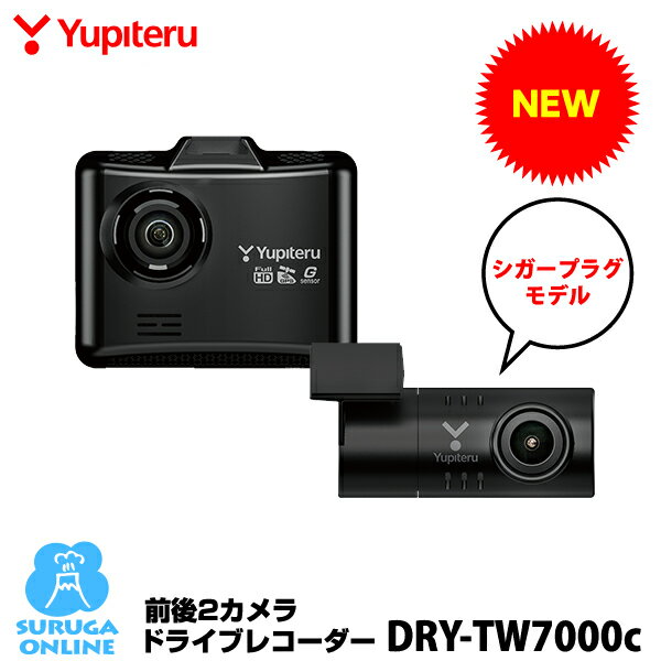 ユピテル 前後2カメラ ドライブレコーダー DRY-TW7000c